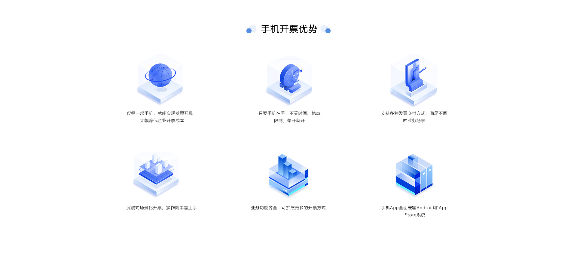 產(chǎn)品中心-手機(jī)開票_03.jpg